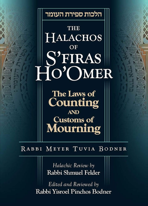 Halachos of S'firas Ho'Omer
