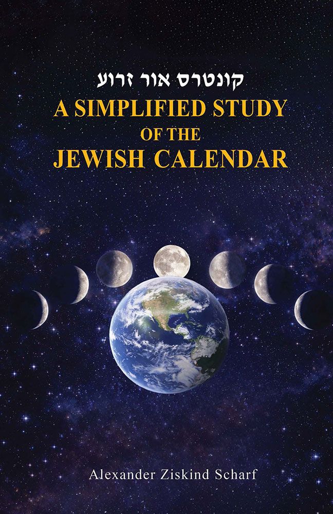 A Simplified Study of the Jewish Calendar — cover | Judaica Square Lakewood