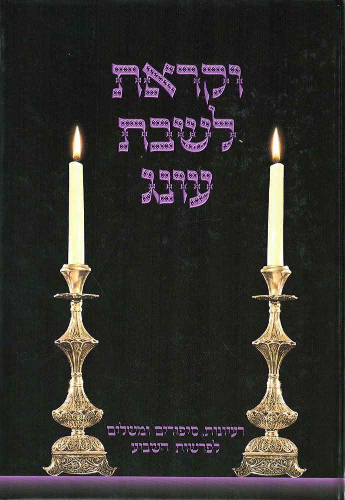 Vekarasa L'Shabbos Oneg, Volume 3 (Heb