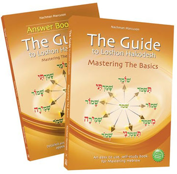 Cover of The Guide to Lashon Hakodesh #1: Mastering the Basics, Orange by Nachman Marcuson, paperback edition
