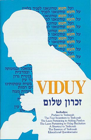 Viduy — front cover hardcover | Judaica Square Lakewood
