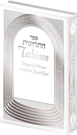 Sefer Techinos, English, White — cover | Judaica Square Lakewood