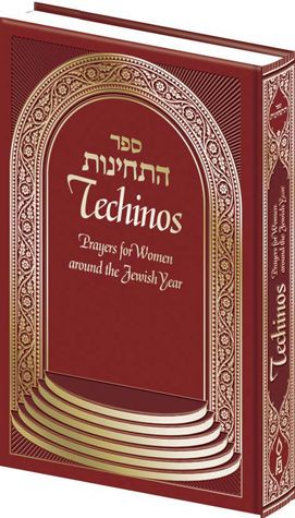 Sefer Techinos, Eng., Burgundy (RED) — cover | Judaica Square Lakewood
