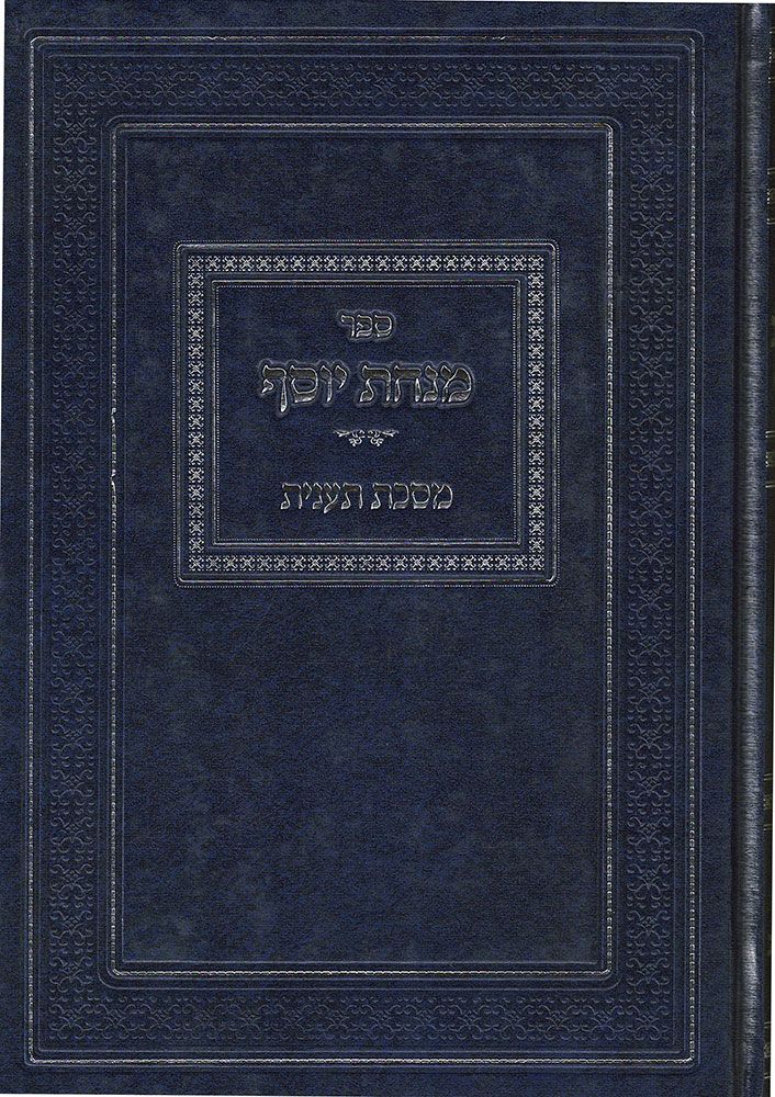 Minchas Yosef, Taanis (Hebrew)
