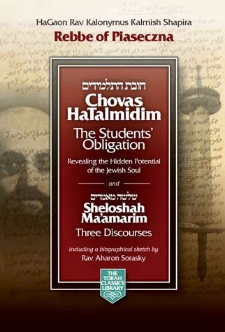Chovas HaTalmidim (**English**)