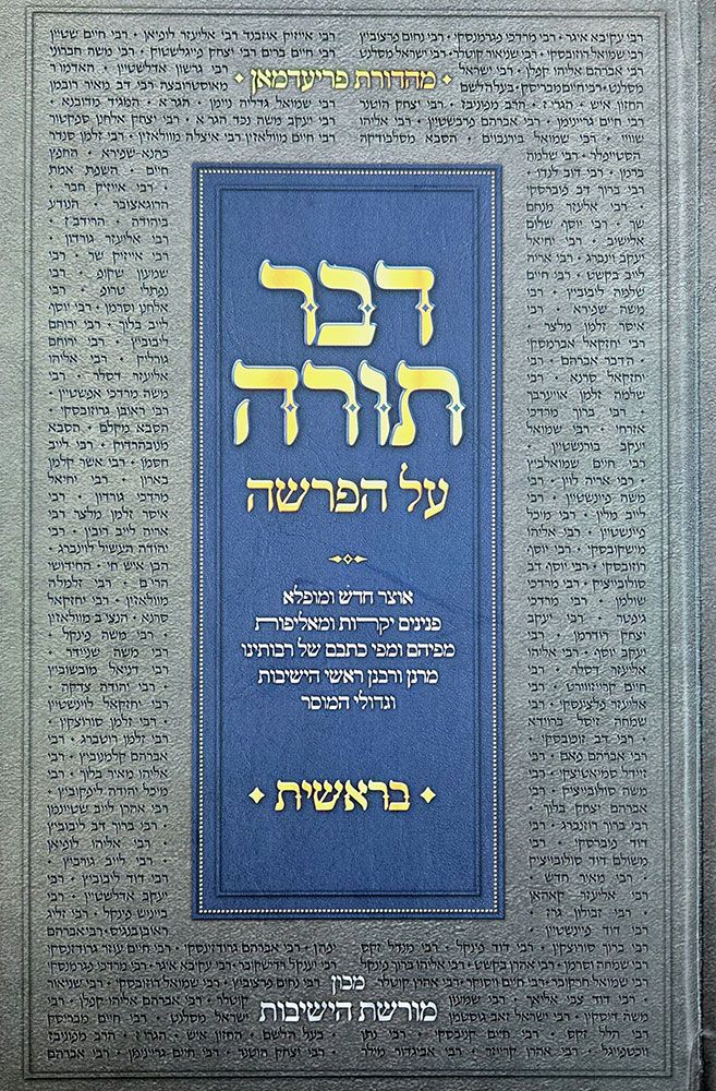 Dvar Torah, Bereishis (Eliach) HEBREW