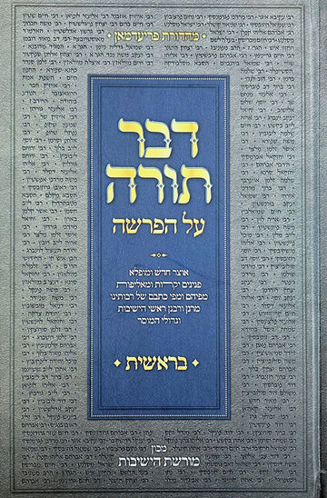 Cover of Dvar Torah Al HaParsha, Bereishis by Rav Dov Eliach, hardcover edition