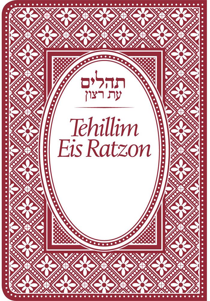 Tehillim, Mini, Flexible, Burgundy