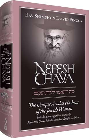 Nefesh Chaya: The Jewish Woman — cover | Judaica Square Lakewood