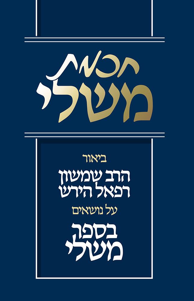 Chochmas Mishlei (Hebrew)