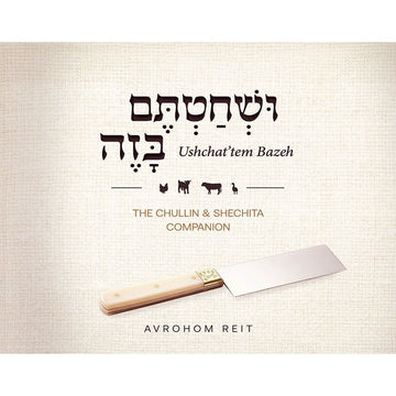 Ushchat'tem Bazeh — cover | Judaica Square Lakewood