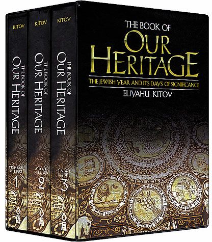 Book of Our Heritage (Full Size) Brown — cover | Judaica Square Lakewood