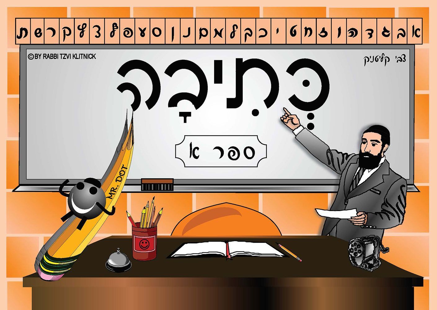 Kesiva Booklet — cover | Judaica Square Lakewood