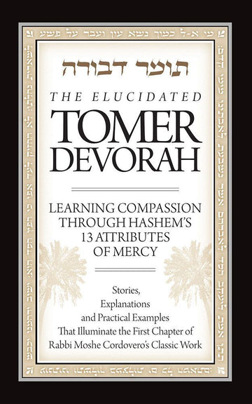 Cover of The Elucidated Tomer Devorah by Rabbi Shmuel Meir Riachi, hardcover edition