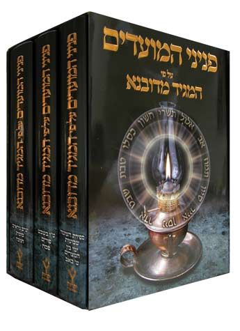 Peninei Hamoadim, Maggid Midubna (Heb)