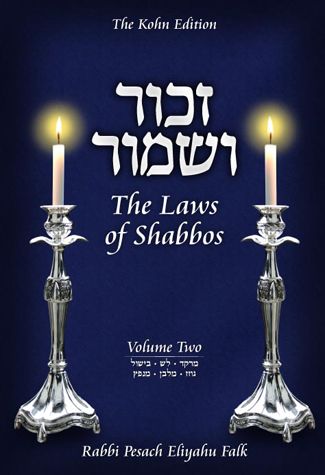 Zachor V'Shamor - The Laws of Shabbos Vol. 2 — cover | Judaica Square Lakewood