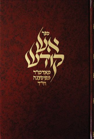 Cover of Aish Kodesh by Piaseczner Rebbe, hardcover edition
