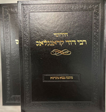 Cover of Chidushei Rabbi Dovid Kronglass, 2-Volume Boxed Set by Talmud Chiddushim, hardcover edition