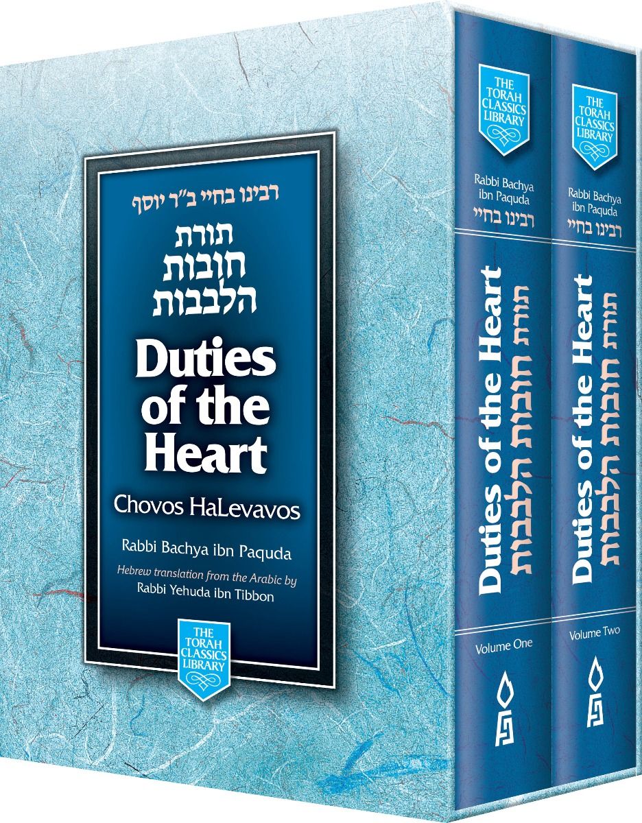 Duties of the Heart: Chovos HaLevavos 2 Volume Boxed Set — view 2 | Judaica Square Lakewood
