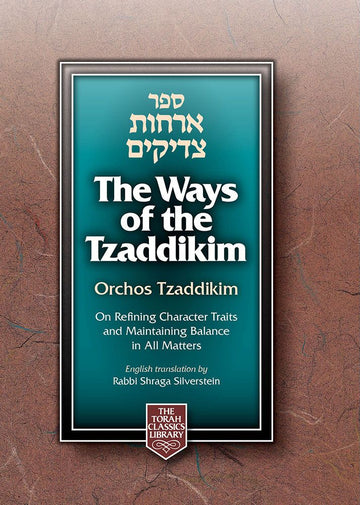 Ways of Tzaddikim, Compact editon — front cover pocket | Judaica Square Lakewood