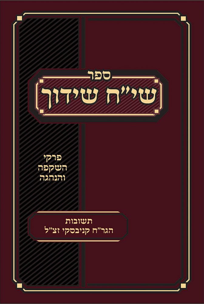 Siach Shidduch (Hebrew)