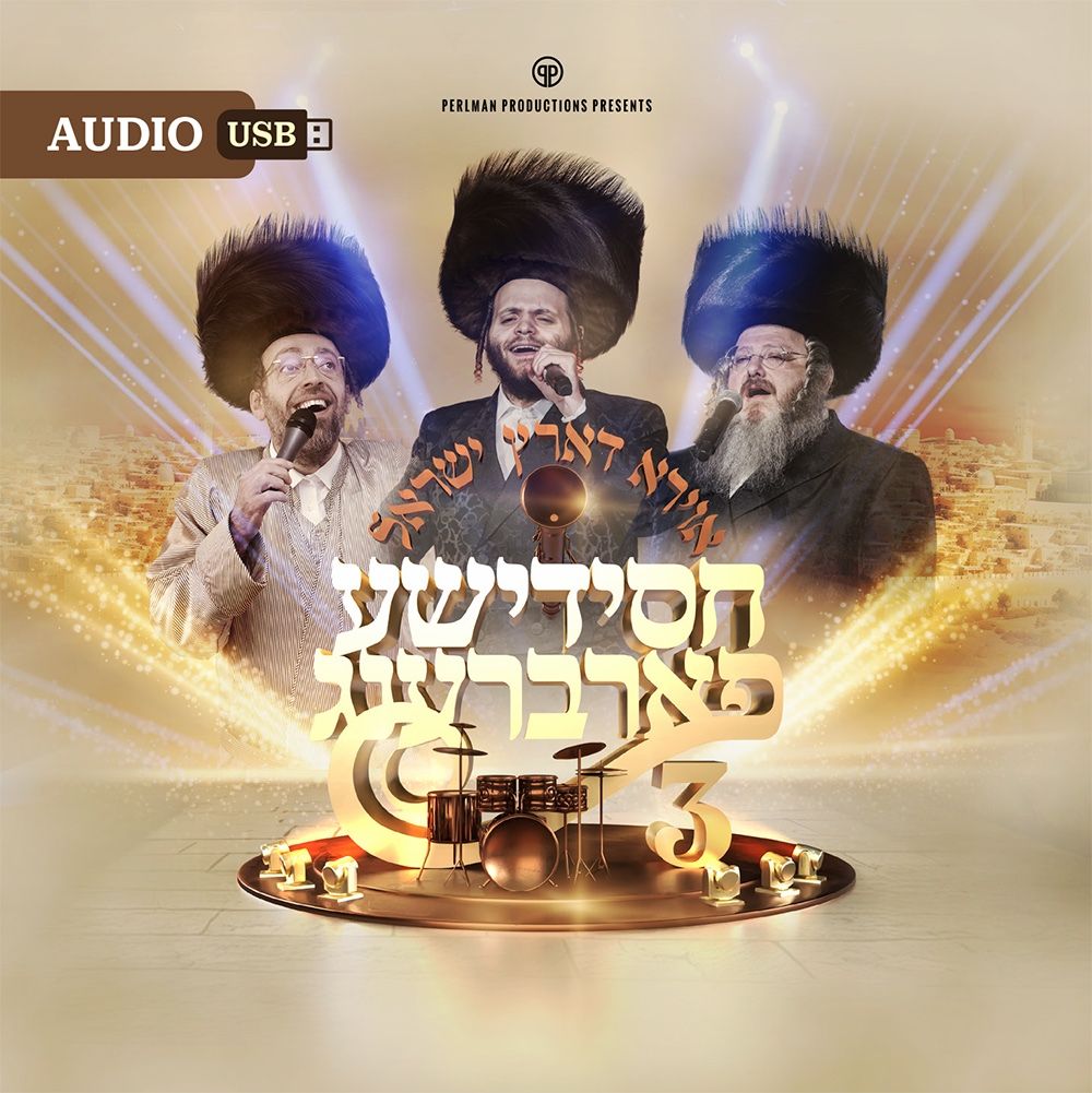 Chassidishe Farbreng 3 (Audio) — Jewish audio | Judaica Square Lakewood