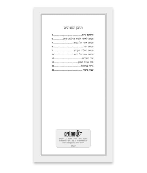 Candle Lighting Vezakenu