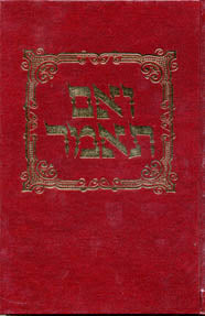 V'im Tomar - Volume 7 — by Rabbi David Cohen | Judaica Square Lakewood