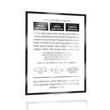 Al Hamichyah Magnet, white lucite plaque with black Hebrew text and frame border
