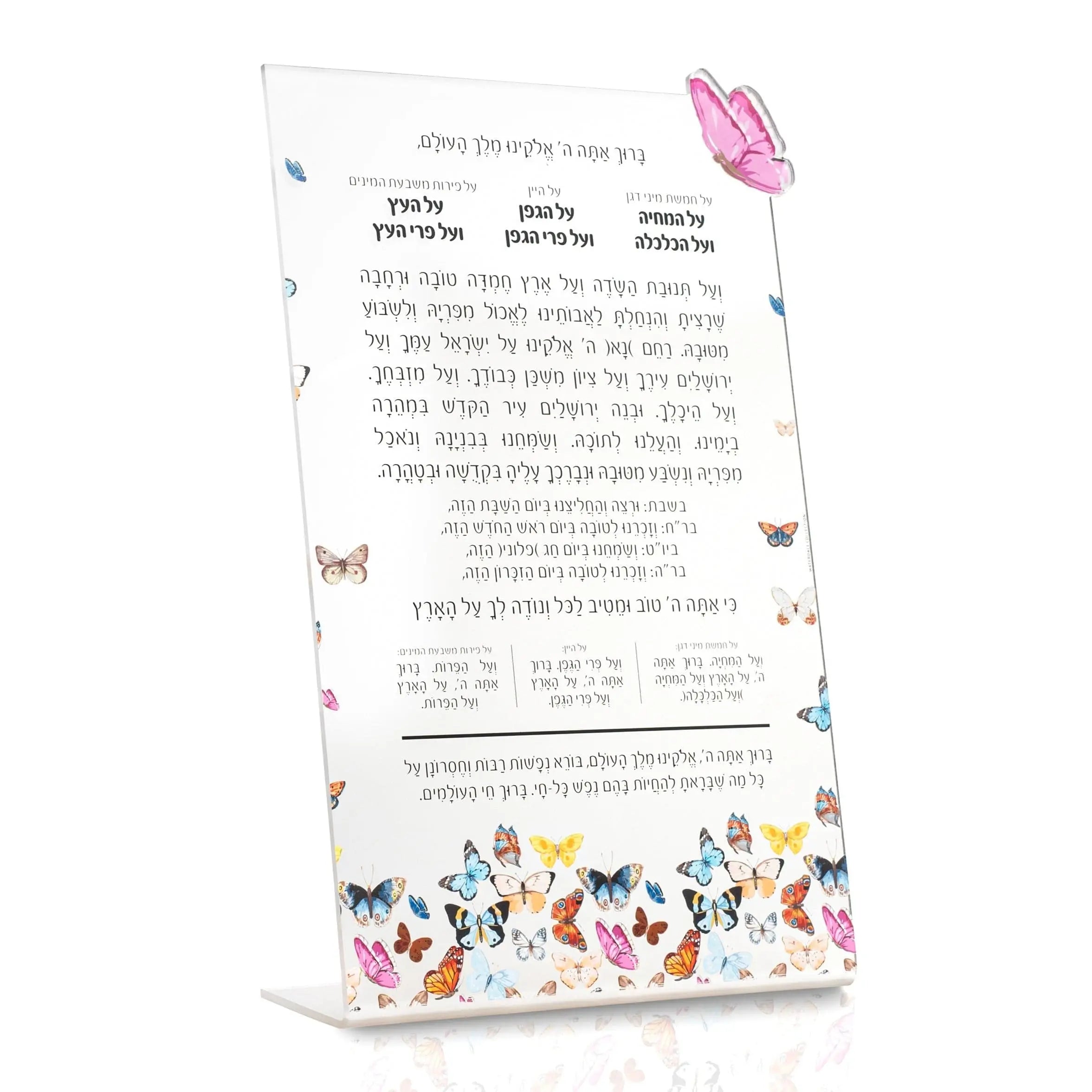 Butterfly Tabletop Al Hamichyah — hero shot | Judaica Square Lakewood
