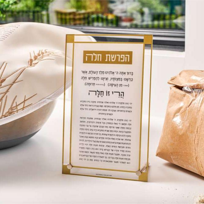 Classic 2.0 Basic Tabletop Hafrashas Challah — detail view | Judaica Square Lakewood