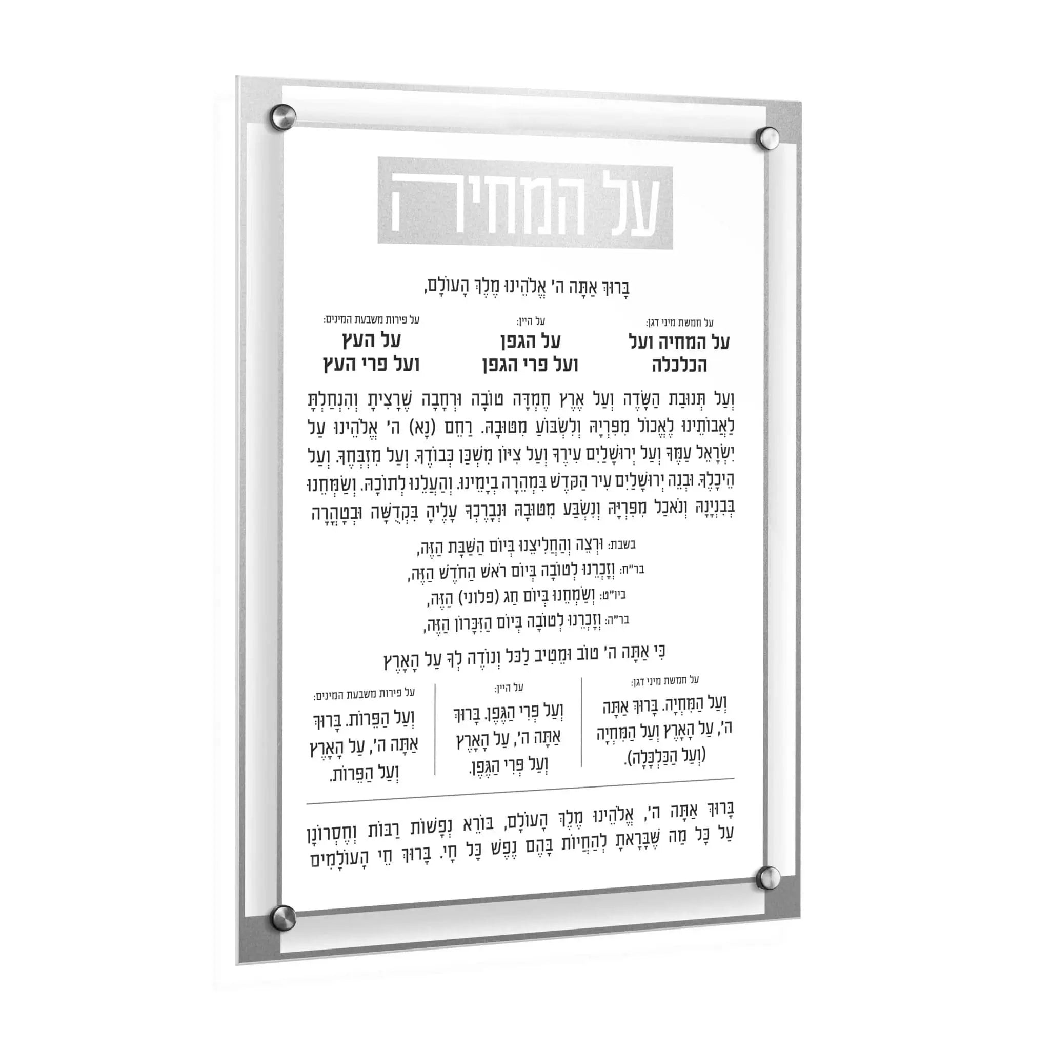 Basics 2.0 Al Hamichyah | Judaica Square Lakewood