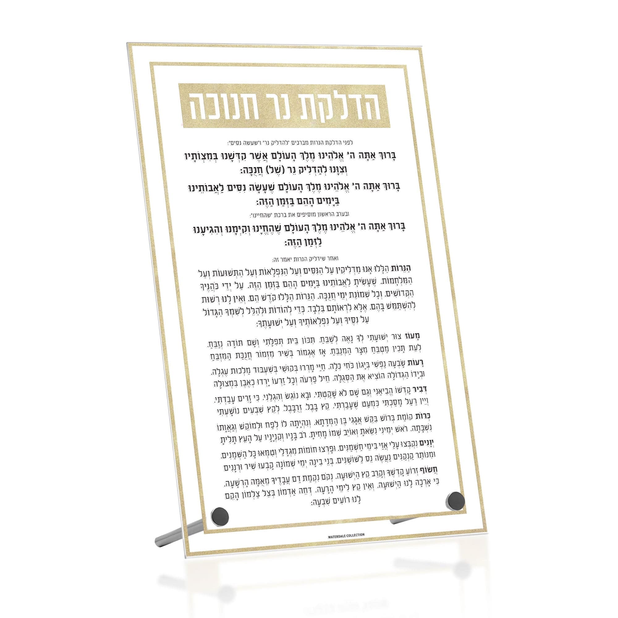 Classic 2.0 Chanukah Brachos Basics Tabletop — hero shot | Judaica Square Lakewood