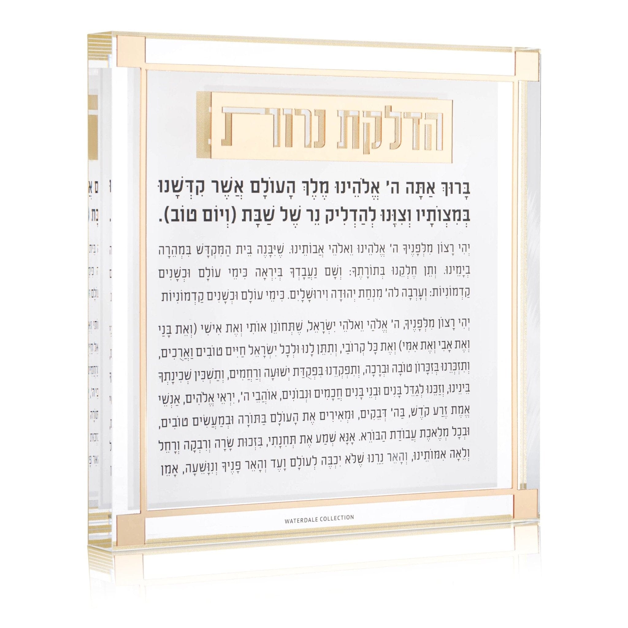 Classic 2.0 Hadlokas Neiros Block — hero shot | Judaica Square Lakewood