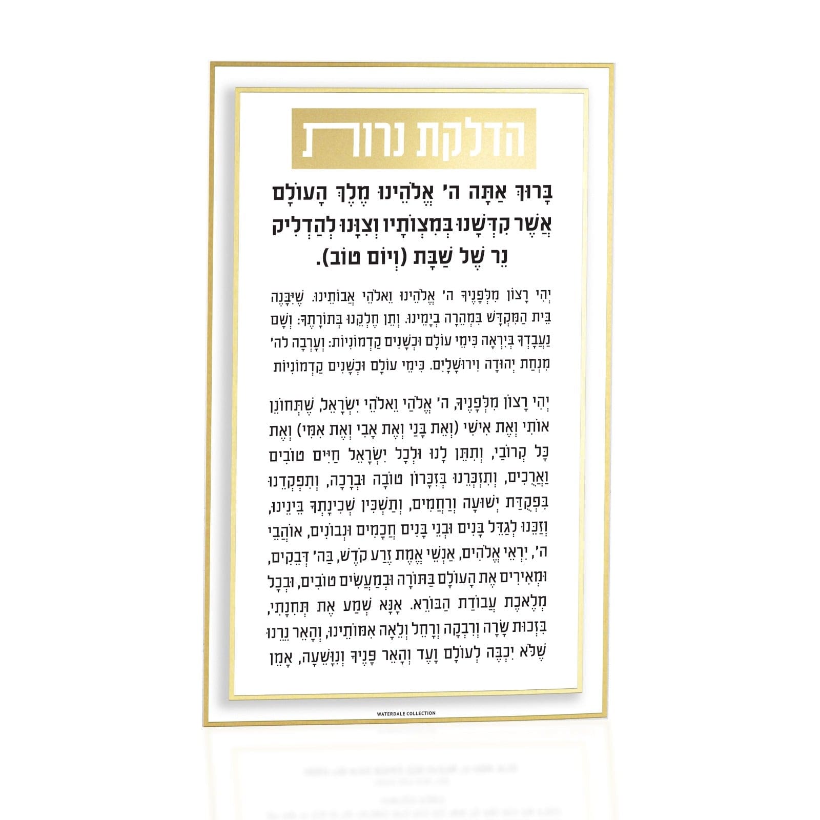 Classic 2.0 Hadlokas Neiros Card — hero shot | Judaica Square Lakewood