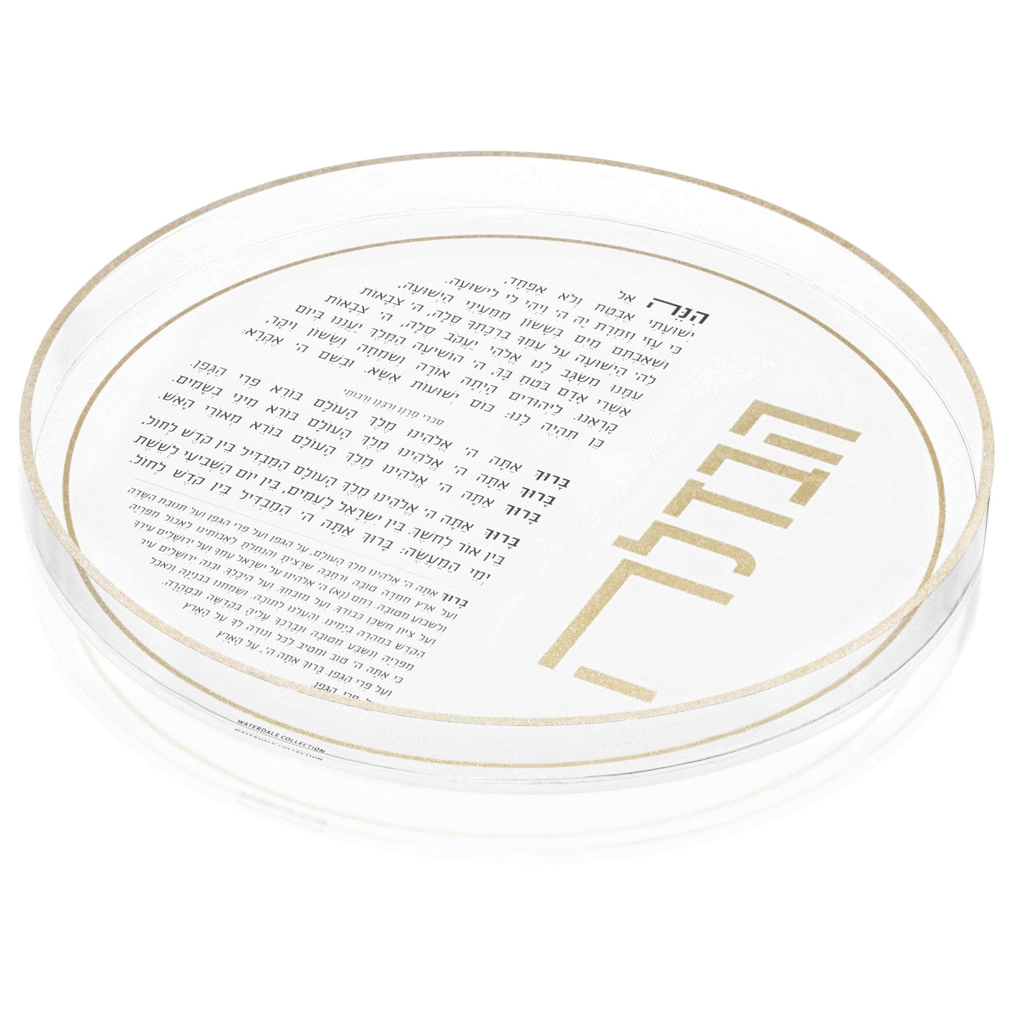 Classic 2.0 Havdalah Plate — hero shot | Judaica Square Lakewood