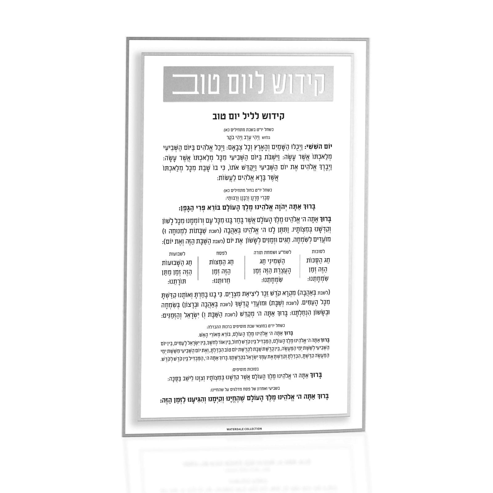 Classic 2.0 Kiddush Yom Tov Card — hero shot | Judaica Square Lakewood