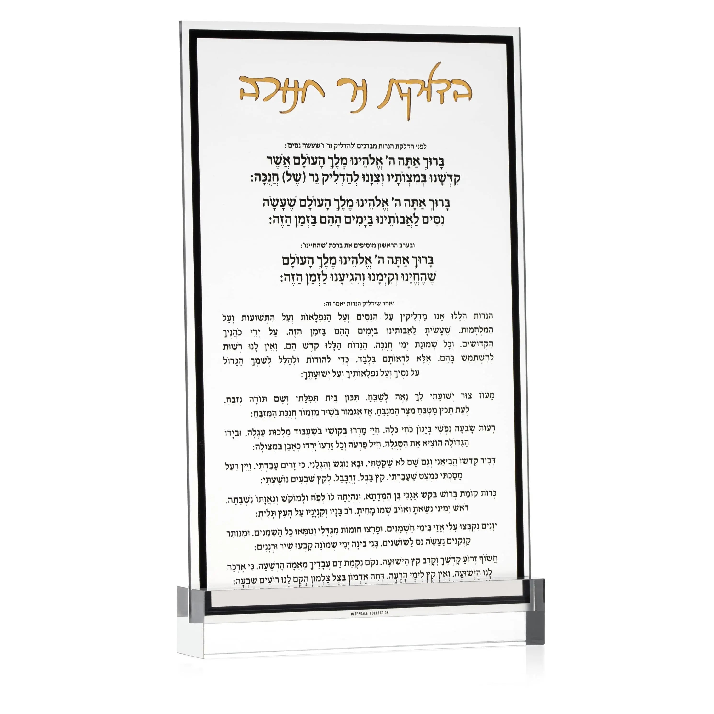 Classic Chanukah Brachos Card — hero shot | Judaica Square Lakewood