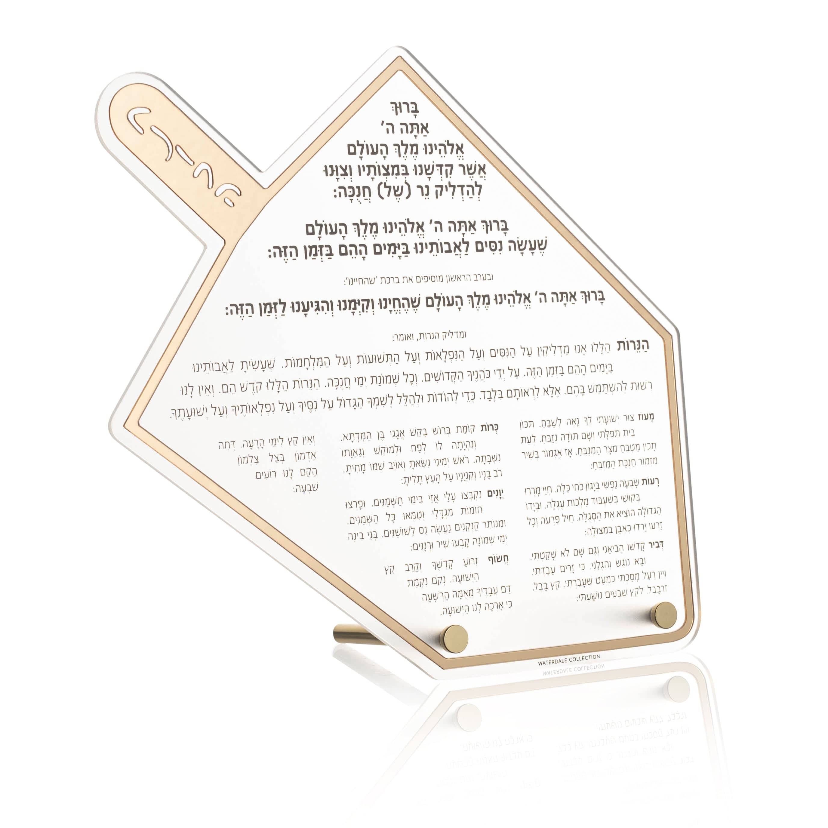 Classic Dreidel Chanukah Brachos Tabletop — hero shot | Judaica Square Lakewood