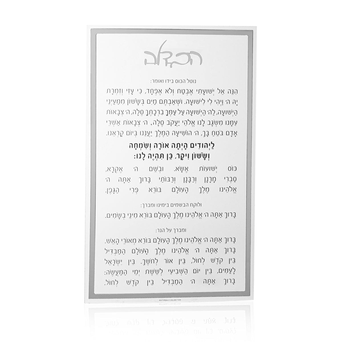 Classic Havdalah Card — detail view | Judaica Square Lakewood
