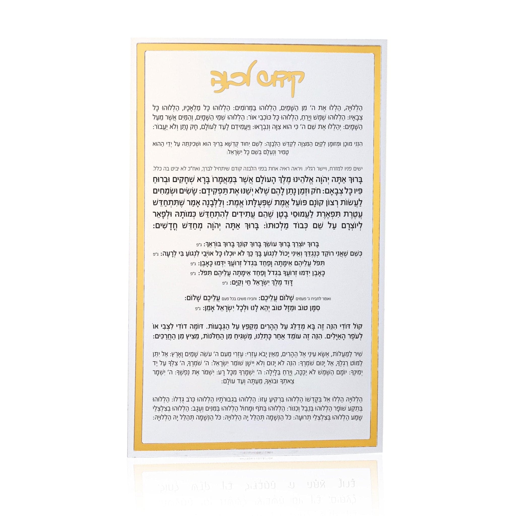 Classic Kiddush Levana Card — hero shot | Judaica Square Lakewood