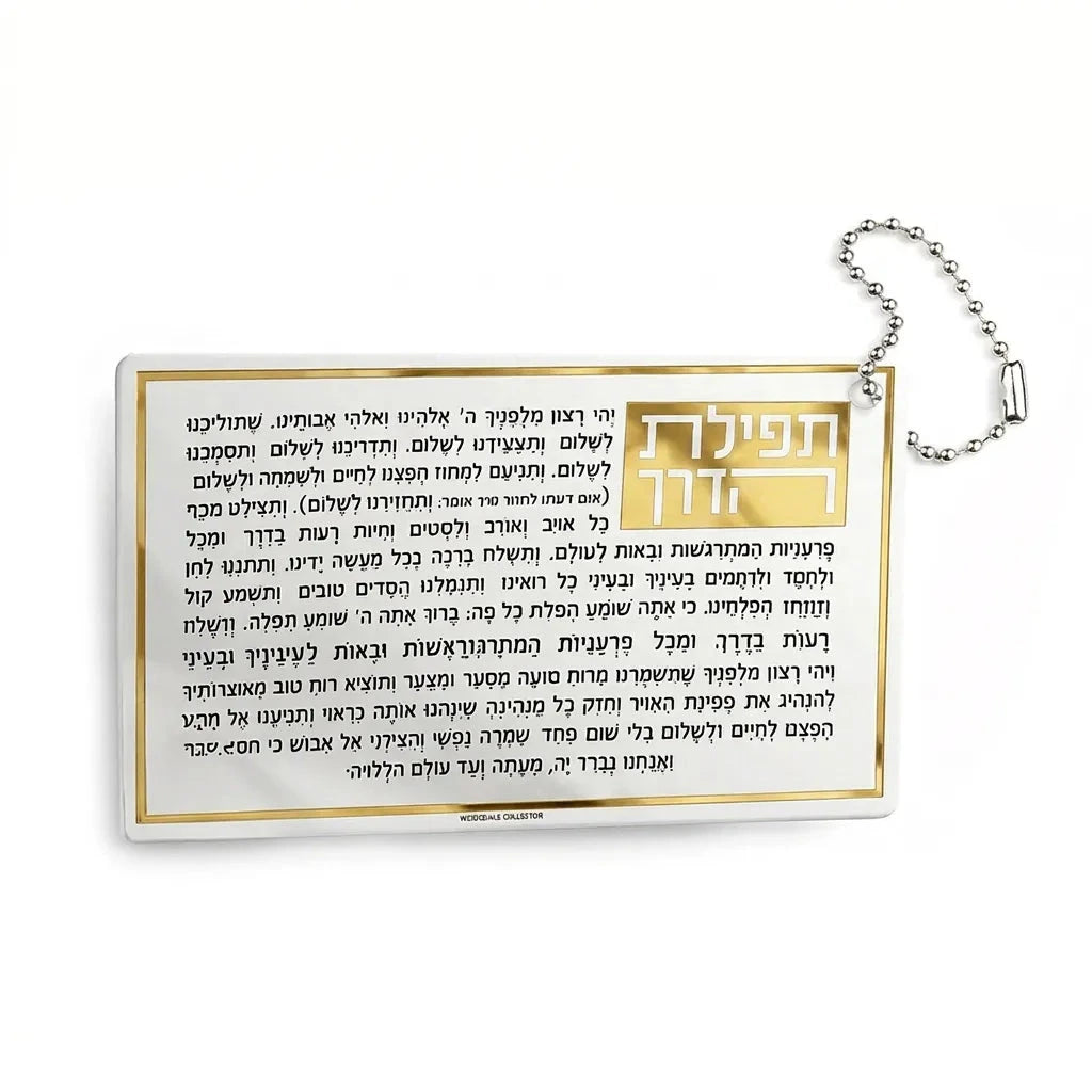 Classic Tefillas Haderech Keychain - Pocket Size — hero shot | Judaica Square Lakewood