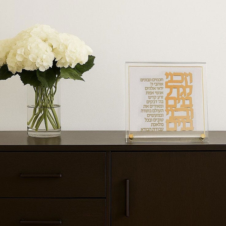 Classic Vezakeini Tabletop — detail view | Judaica Square Lakewood
