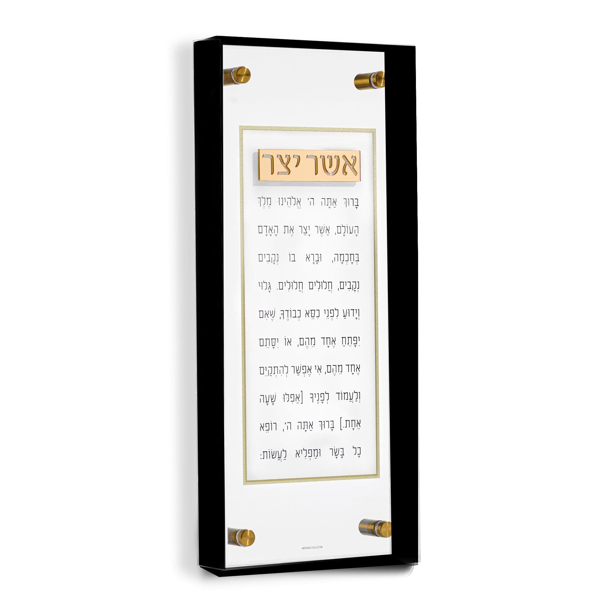 Frame Asher Yatzar — hero shot | Judaica Square Lakewood