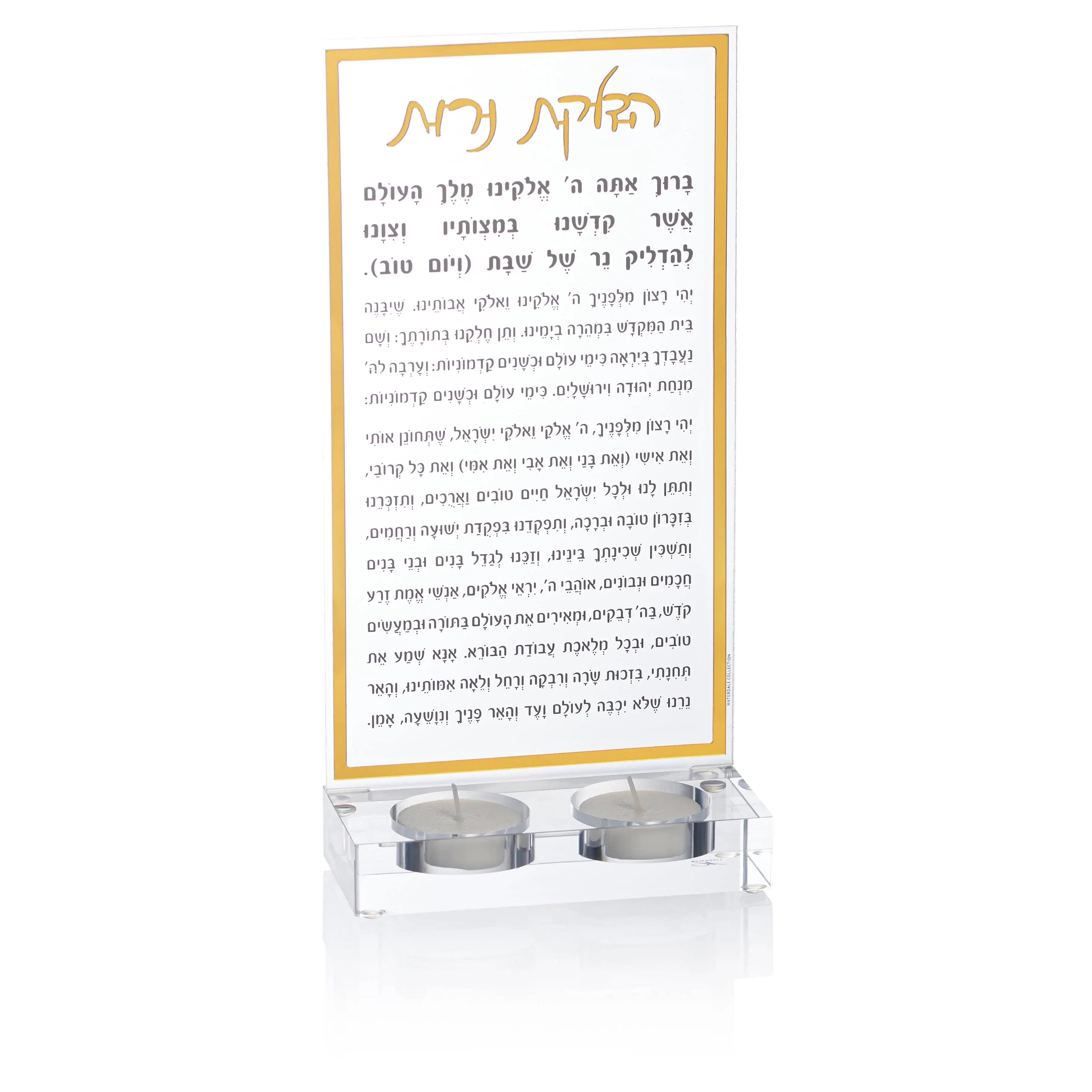 Hadlokas Neiros Tea Light Holder — hero shot | Judaica Square Lakewood
