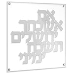 Im Eshkachech Classic Wall Art