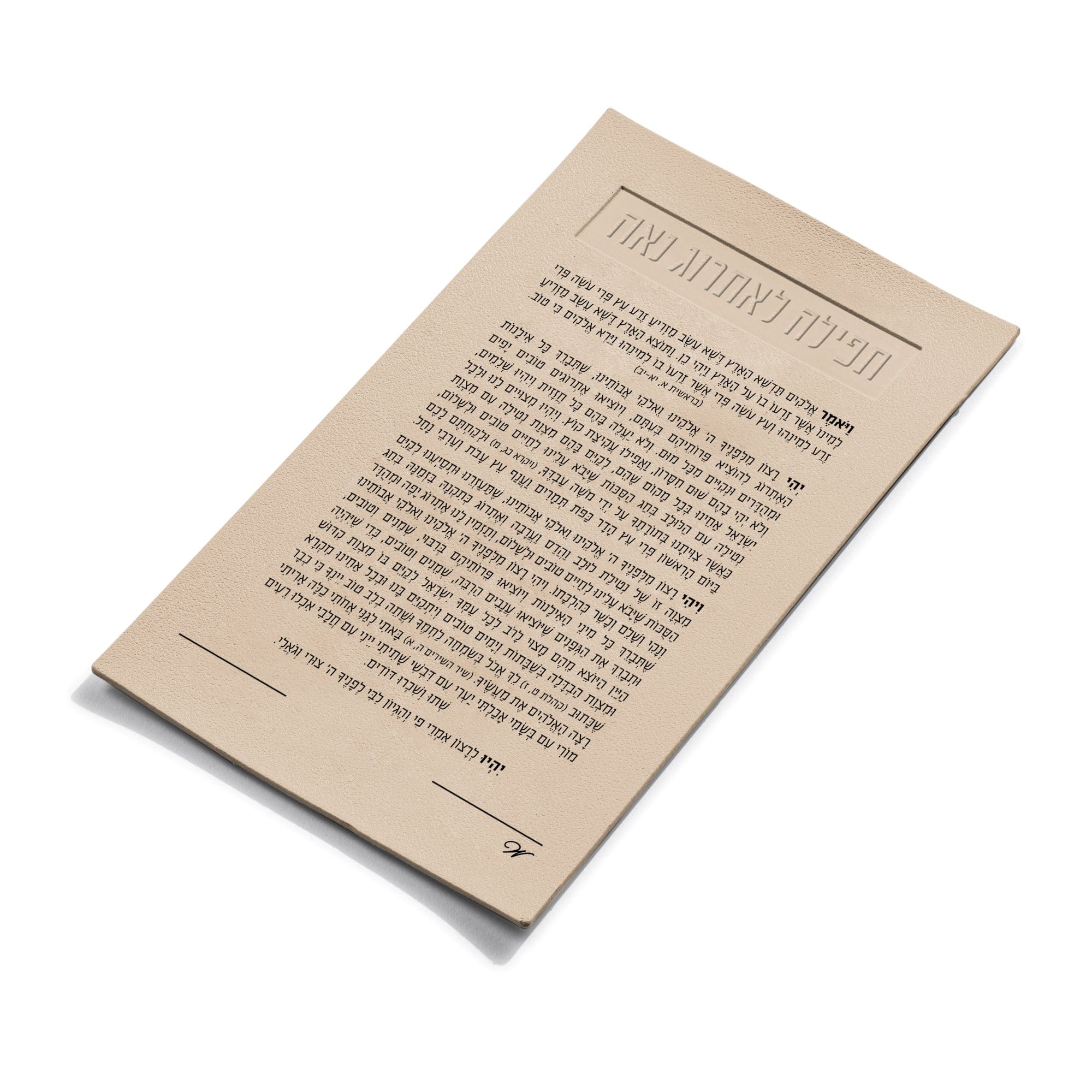 Leather Esrog Na'eh Card — product shot | Judaica Square Lakewood