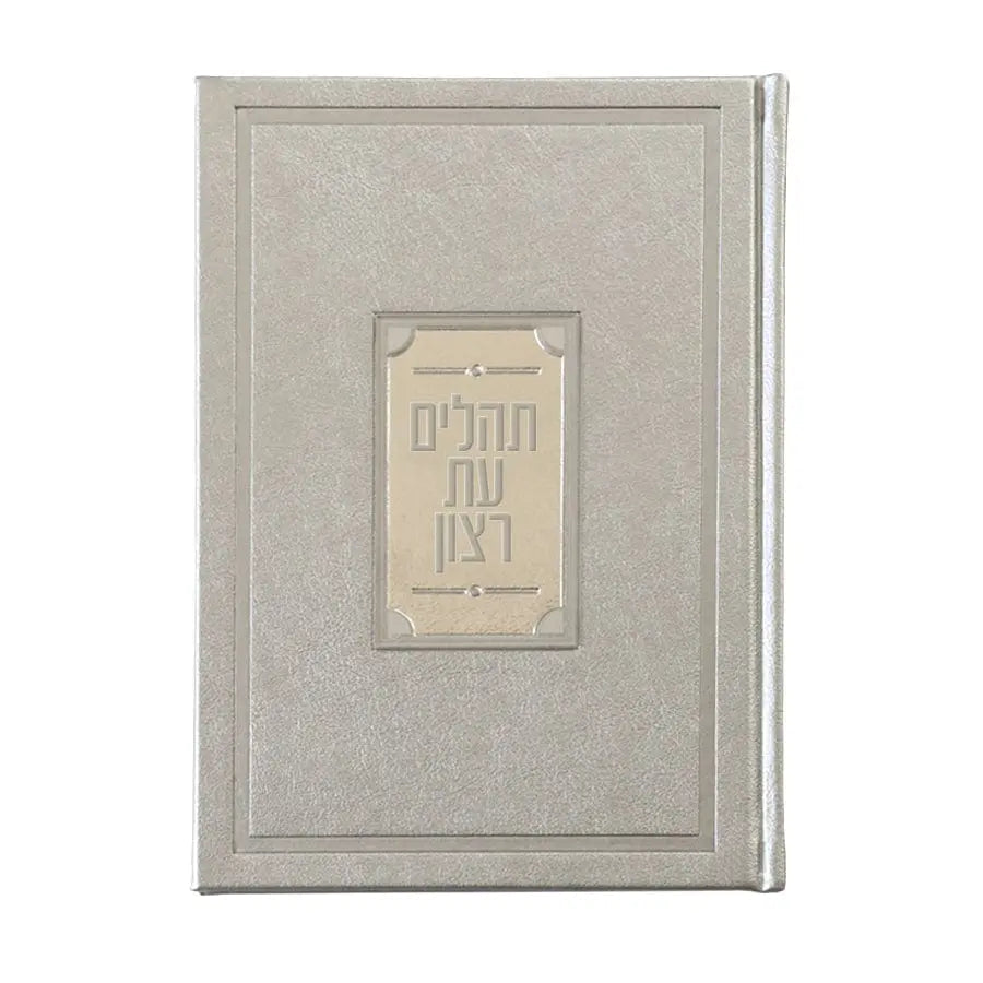 Leather Tehillim with Lucite Plate | Judaica Square Lakewood