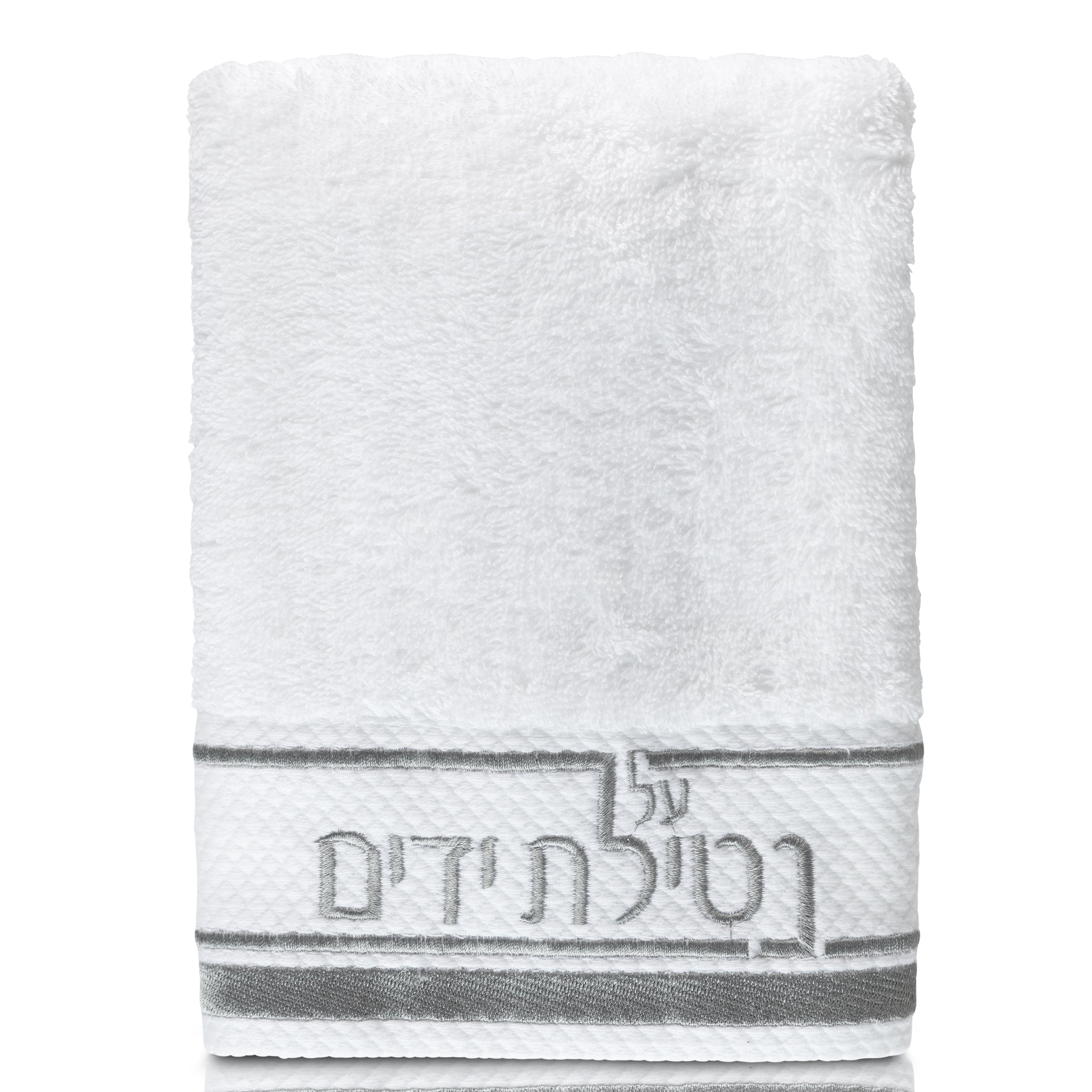 Netilas Yadayim Traditional Hand Towel — hero shot | Judaica Square Lakewood