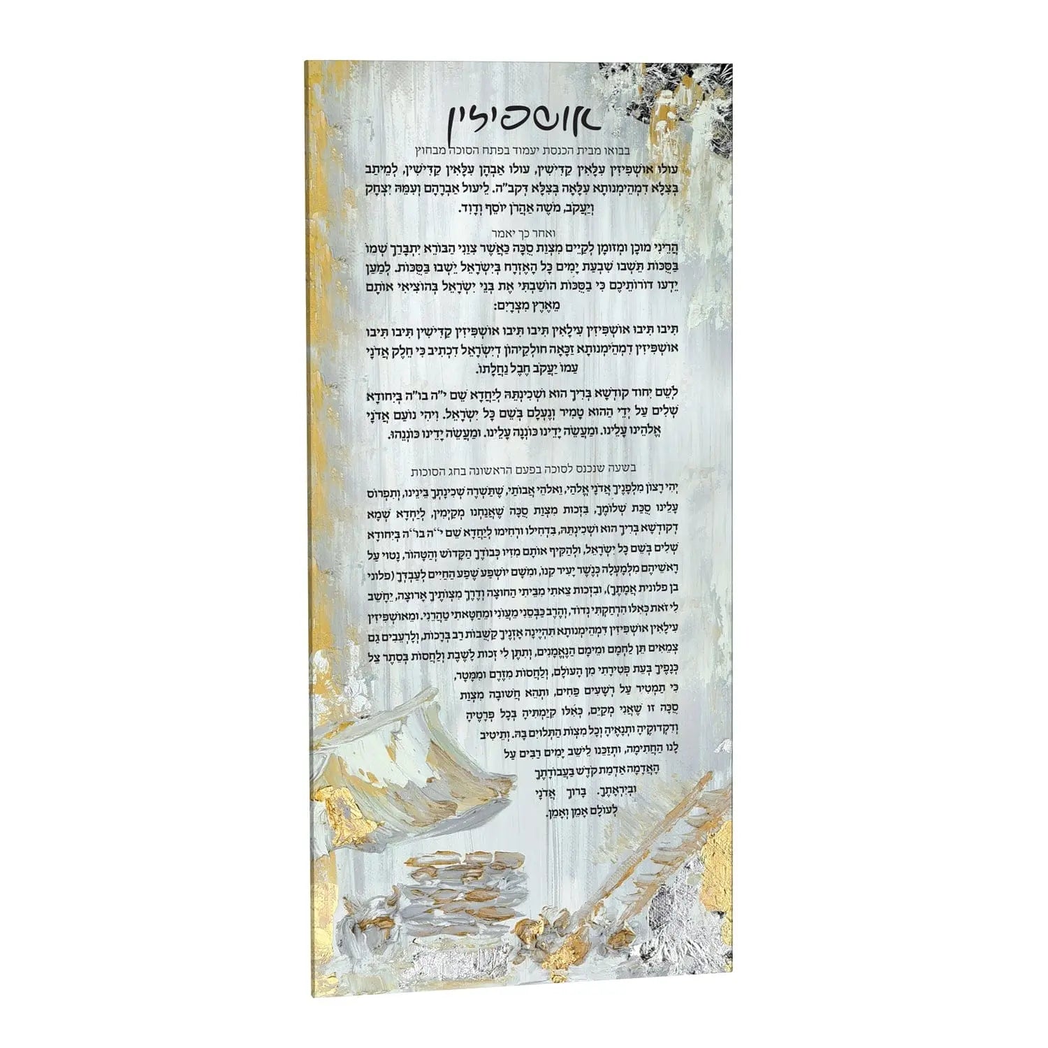 Painted Ushpizin Card | Judaica Square Lakewood